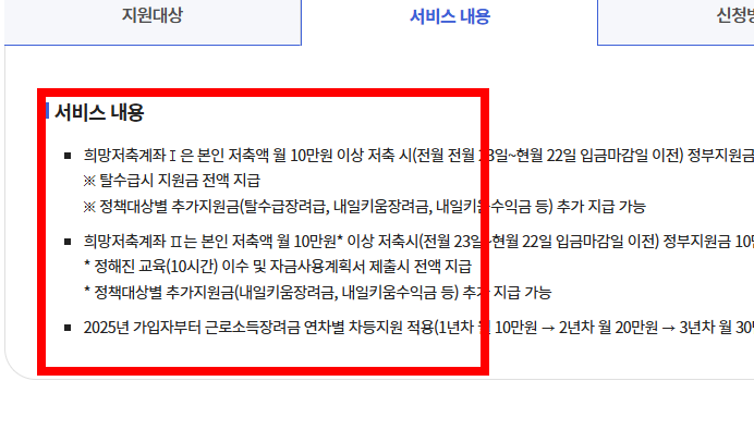 희망저축계좌2 신청방법 및 신청조건