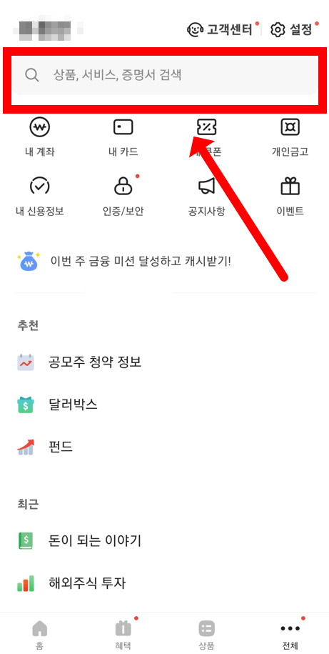 카카오뱅크 제휴 증권사 주식계좌 개설 절차2 증권사 검색