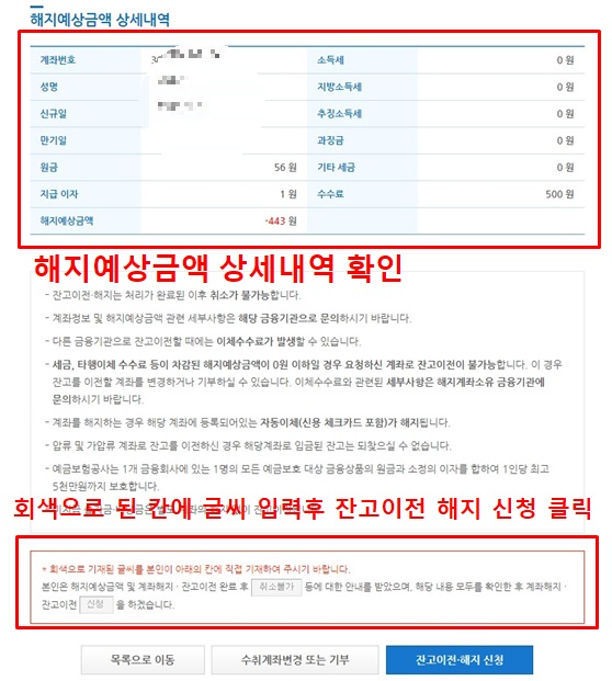휴면계좌 조회