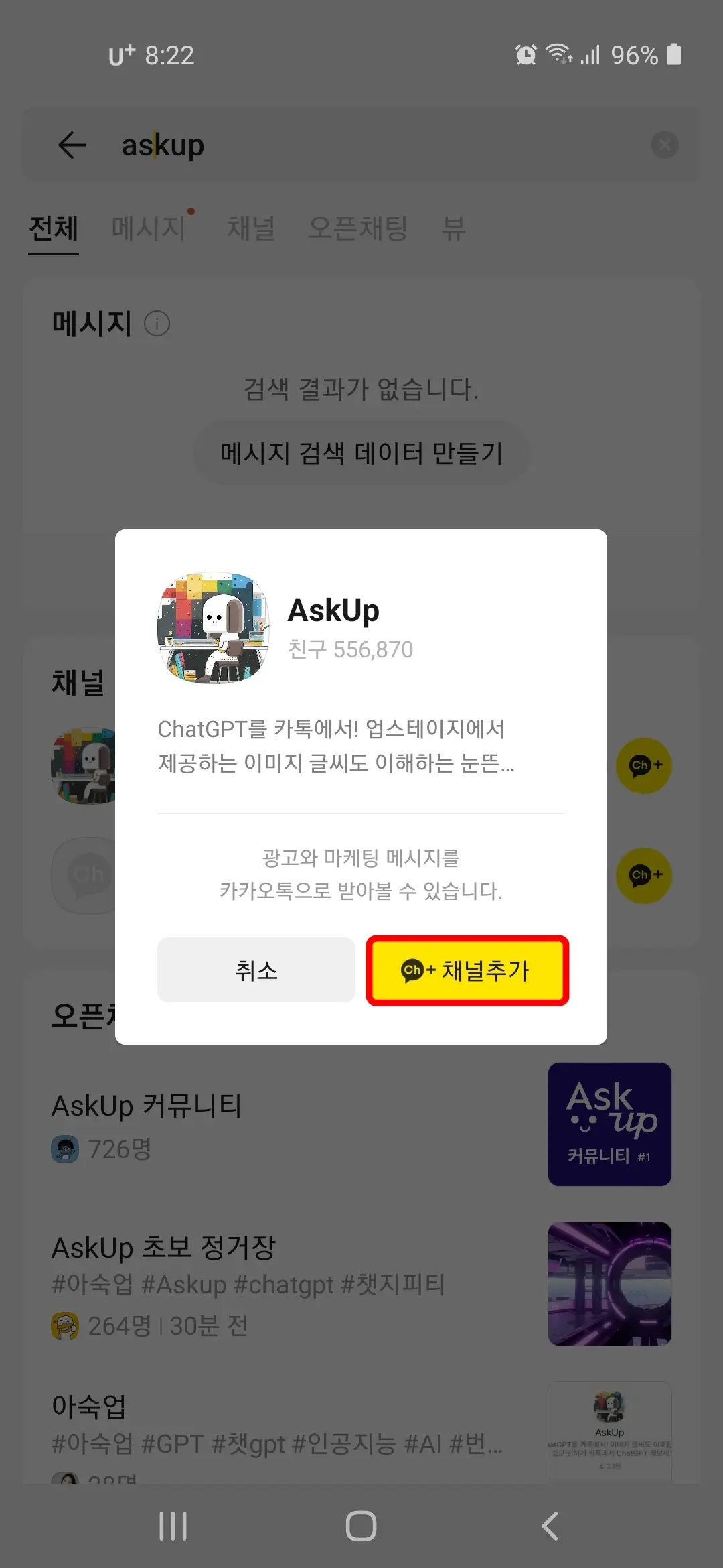 채널추가