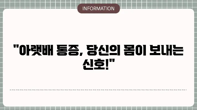 통증의 원인과 관련된 다양한 증상들
