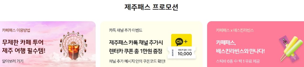 제주 패스 할인