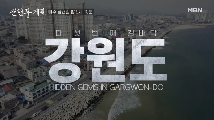 전현무계획 돌짜장 짬뽕 탕수육 : 강원도 라면 뼈해장국&amp;#44; 산나물 튀김