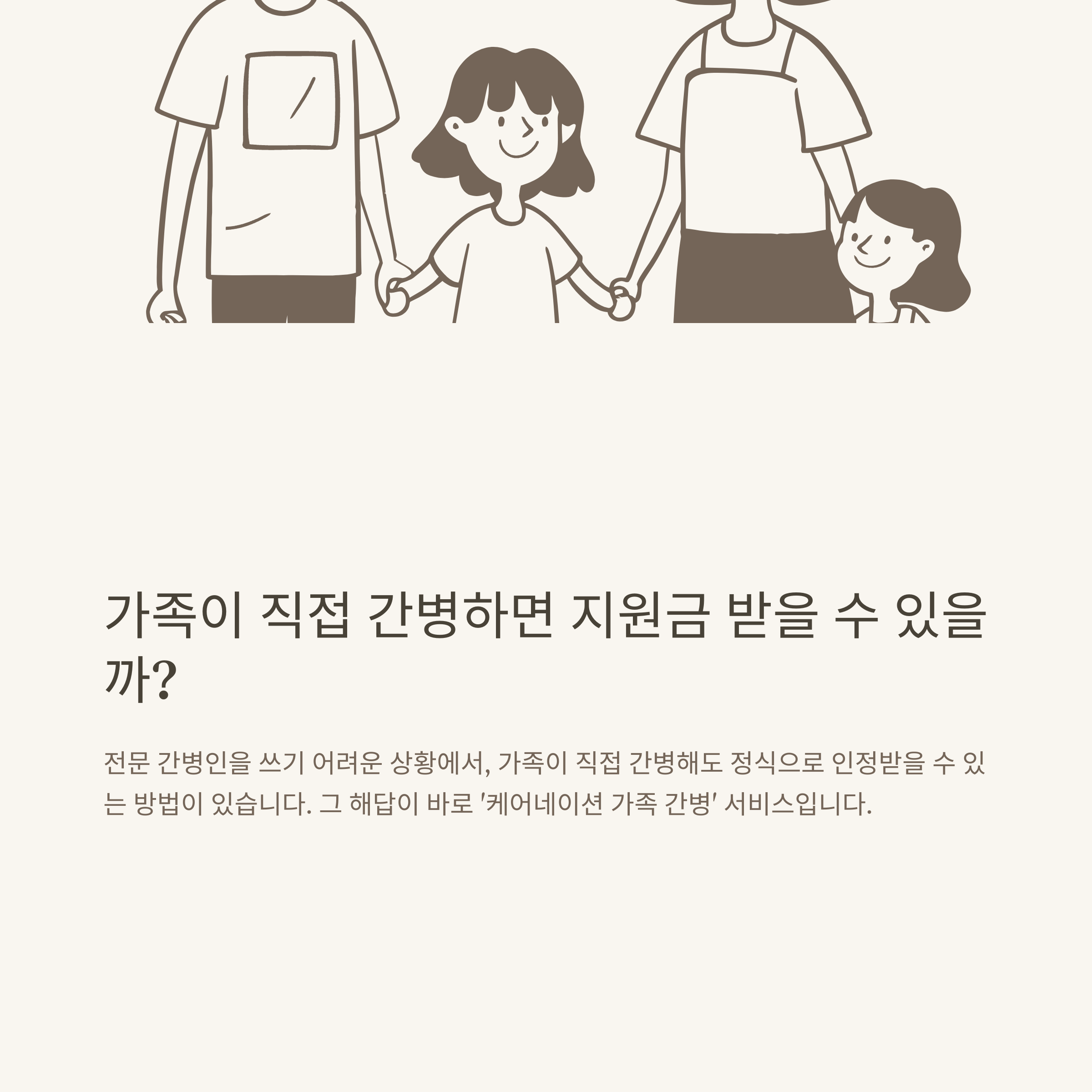케어네이션 가족 간병 등록부터 간병비 청구까지, 직접 써본 후기와 실전 가이드