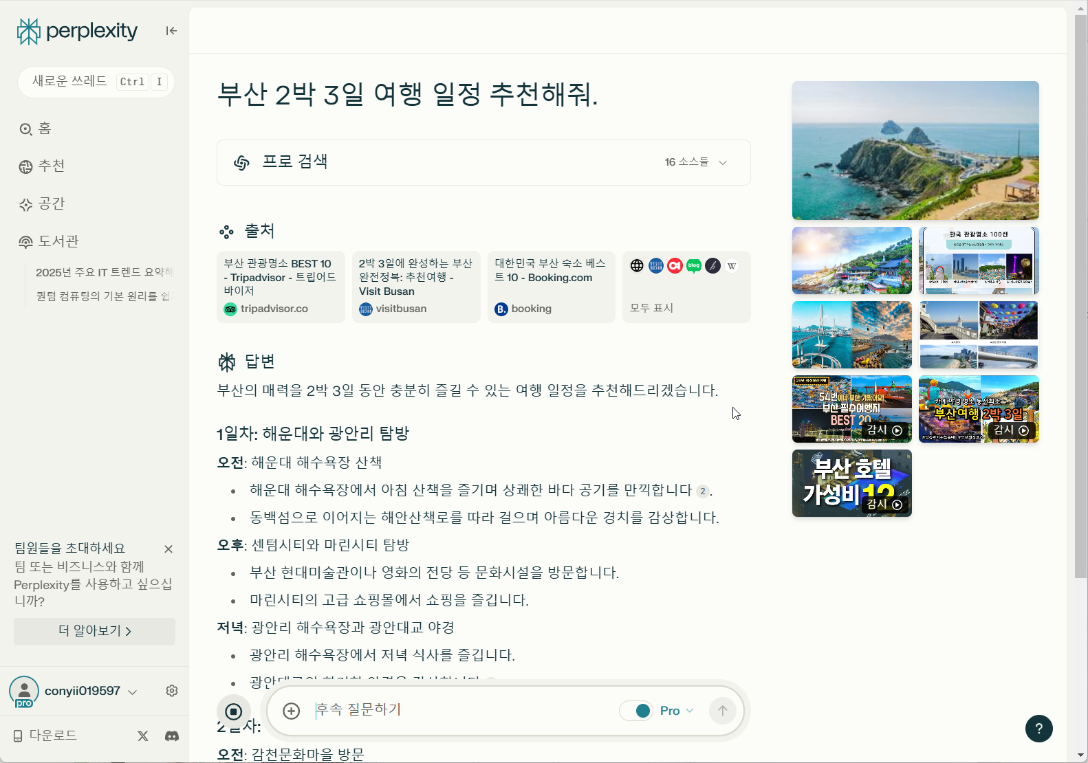 Perplexity Pro ( 퍼플렉시티 ) SKT 사용자 무료로 사용하는 방법 캡처 10