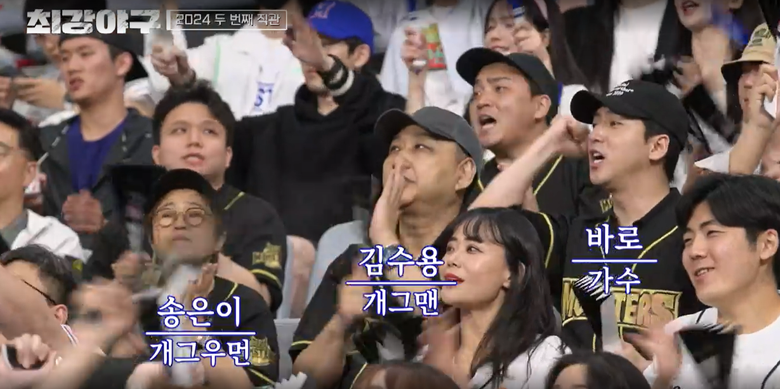 최강야구 시즌3 강릉영동대 1차전 - 송은이, 김수용, 바로