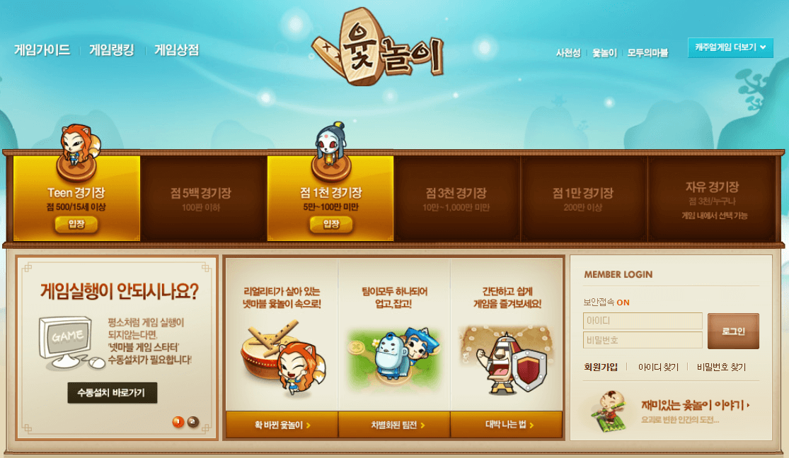 넷마블-윷놀이-홈페이지-바로가기