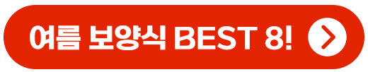 여름보양식추천바로가기
