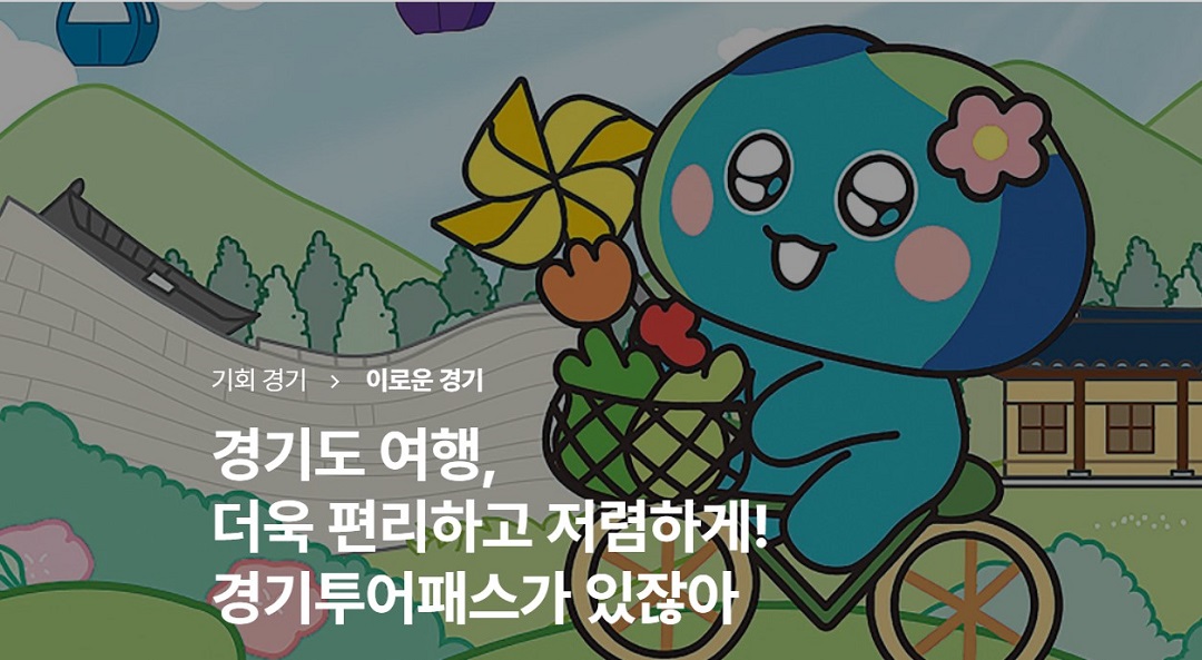 경기투어패스