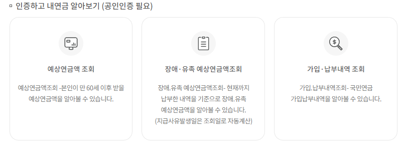 국민연금공단 내 연금 알아보기
