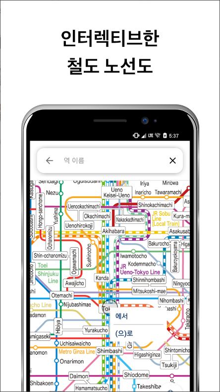 일본 여행, 도쿄, 지하철, 버스, 기차 환승 안내 제공