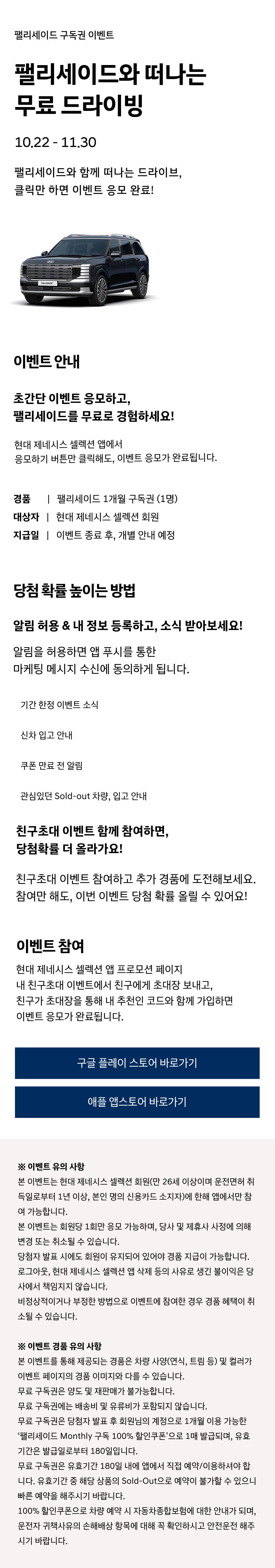 팰리세이드와 떠나는 무료 드라이빙