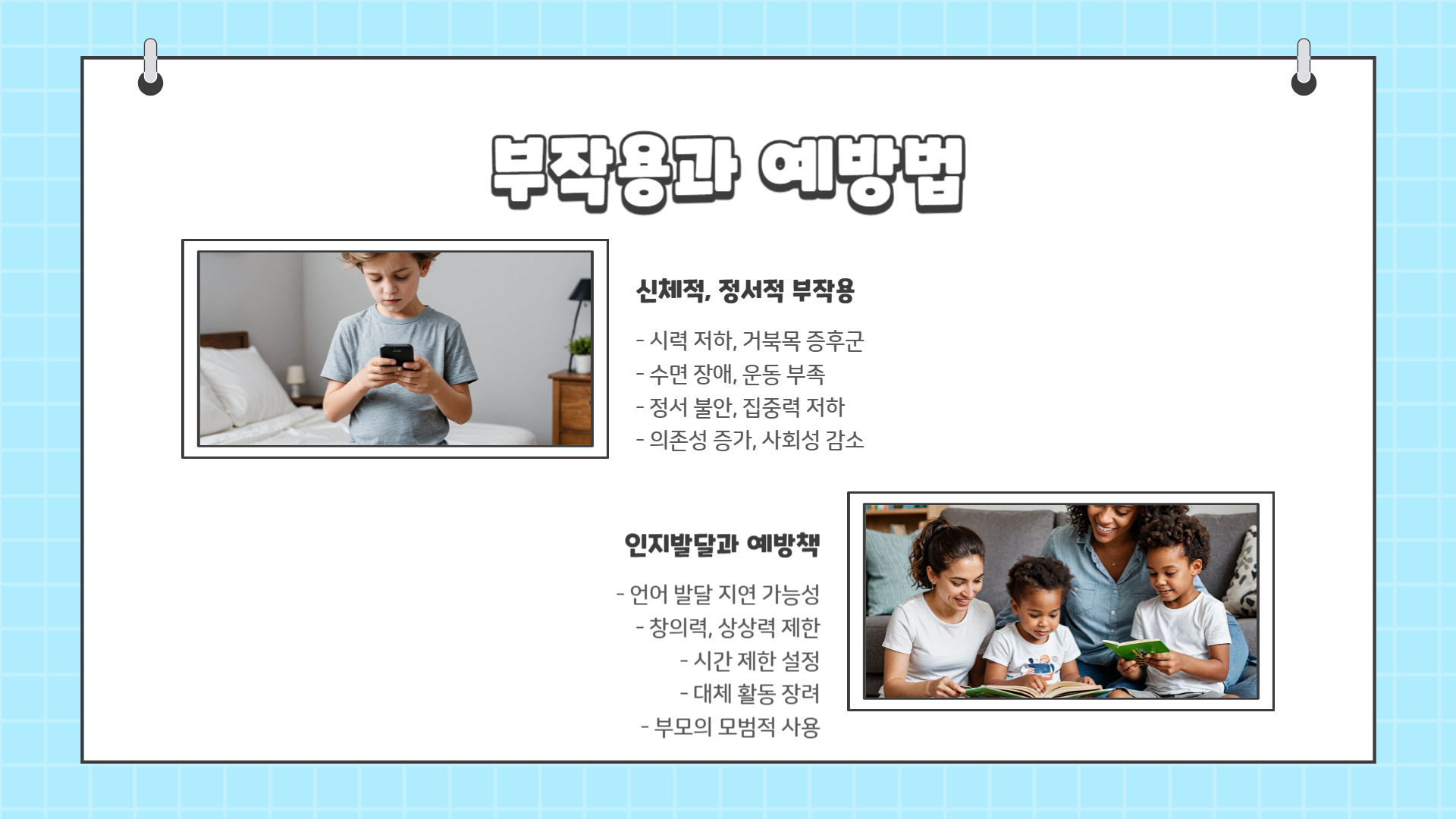 유아 스마트폰 올바른 사용법, 부모가 꼭 알아야 할 가이드