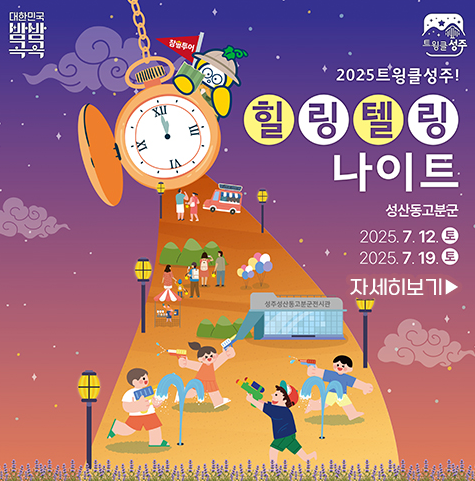 성주 - 성밖숲을 따라 걷는 나이트 워킹 / 성주투어&amp;#44; 성주관광명소