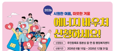에너지바우처 신청자격, 소득기준, 지원금액, 신청방법 정리