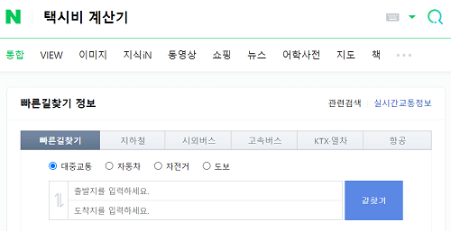 네이버 택시비 계산기