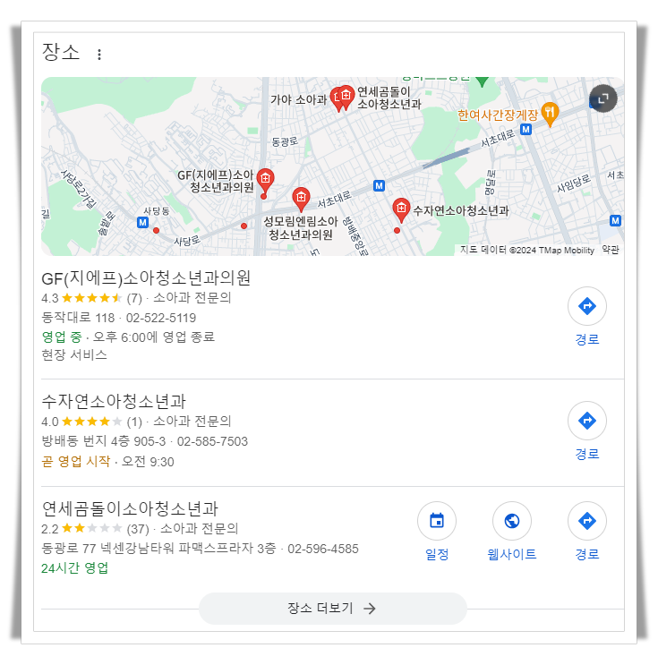 서초구-방배동-근처-24시간-병원-소아과-추천