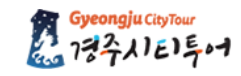 경주-시티투어