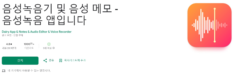 음성녹음기 및 음성 메모앱 다운로드 페이지