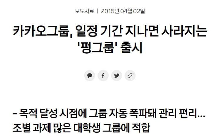 카카오톡-펑그룹