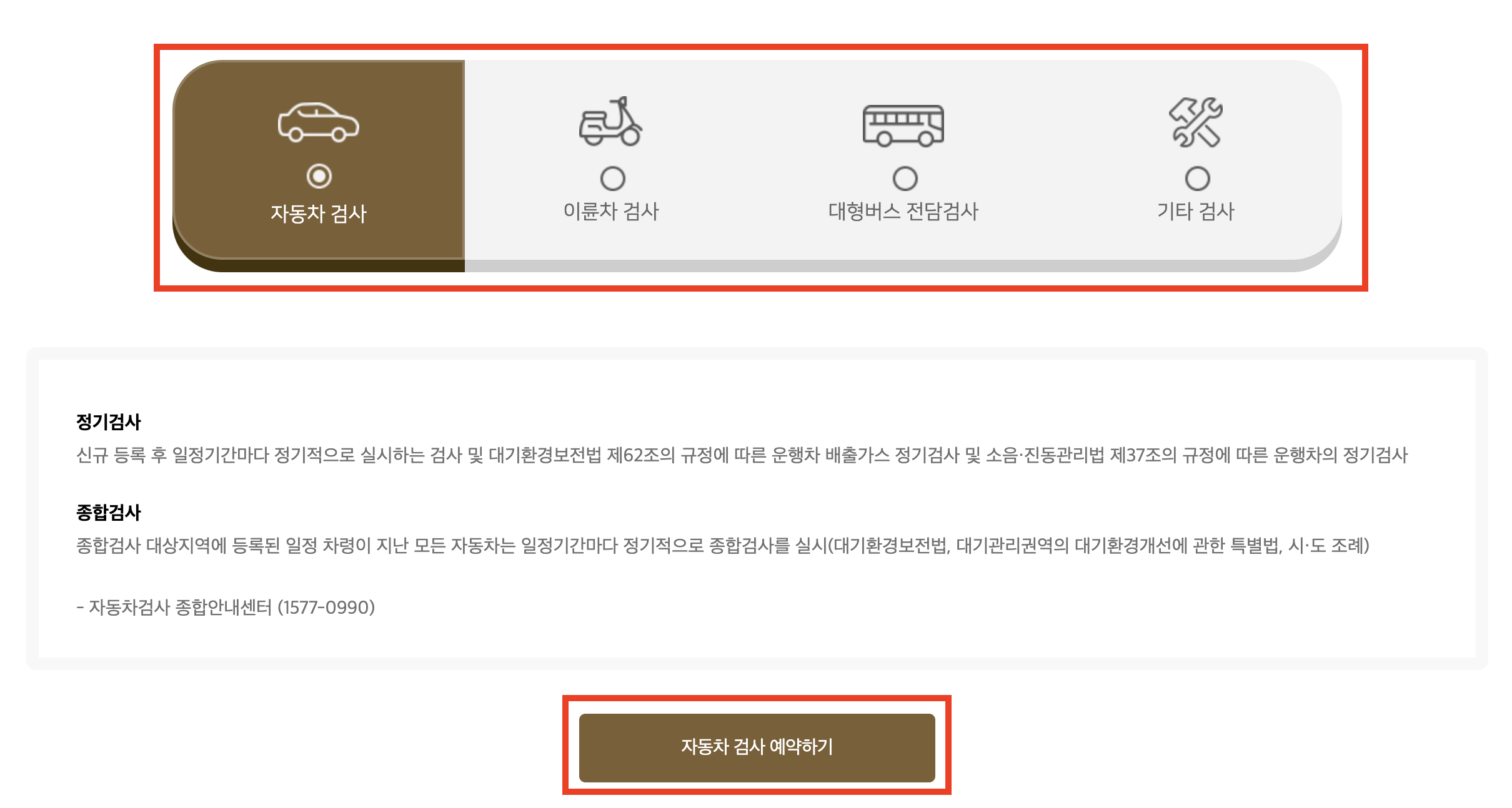 자동차검사(1)