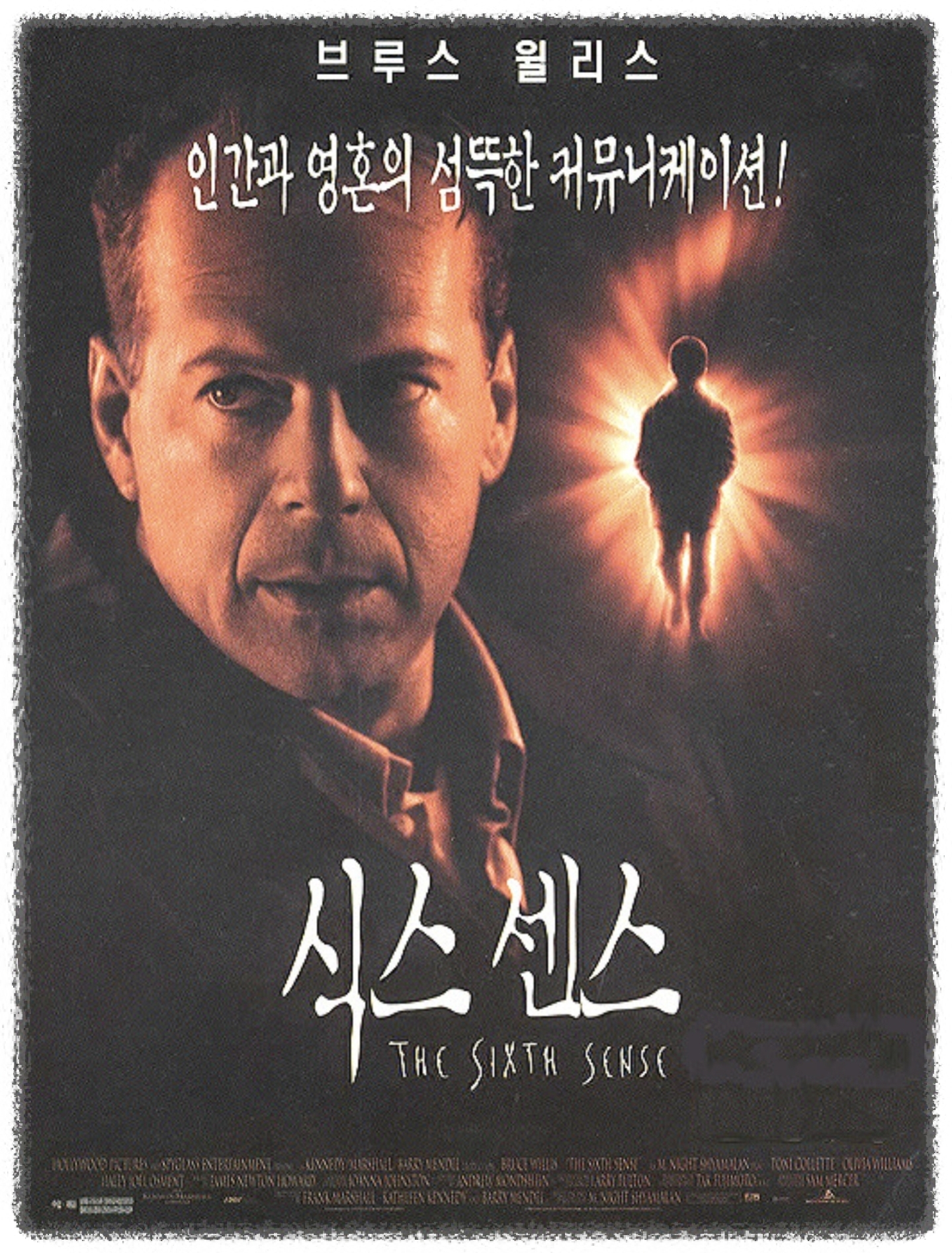 영화 - 식스 센스