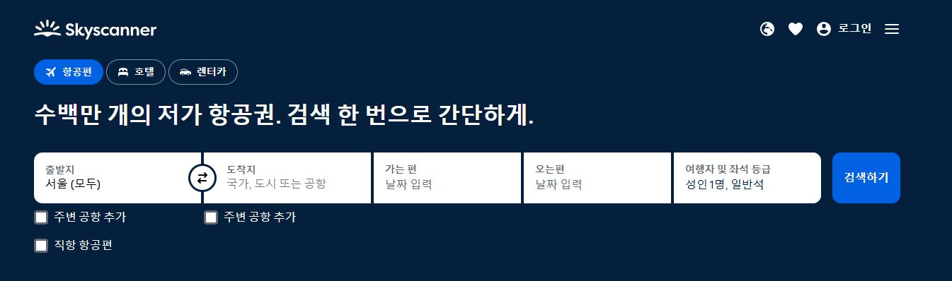 스카이스캐너