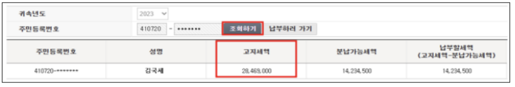 2023 종합소득세 중간예납 추계액 신고, 납부 조회 방법