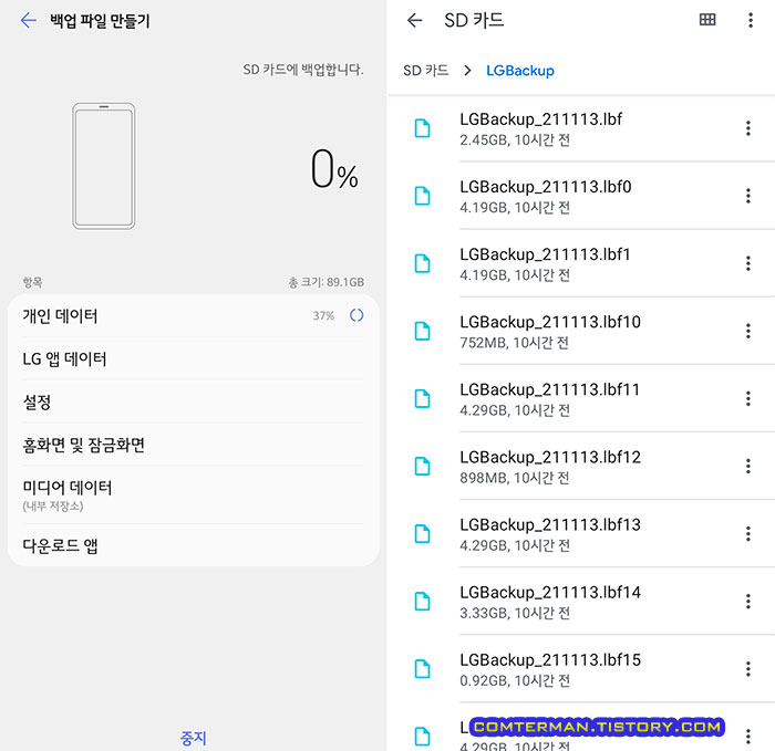LG 스마트폰 백업 파일 목록