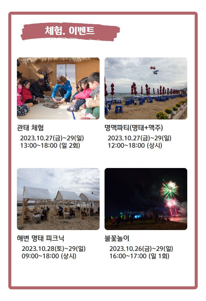 고성통일 명태축제