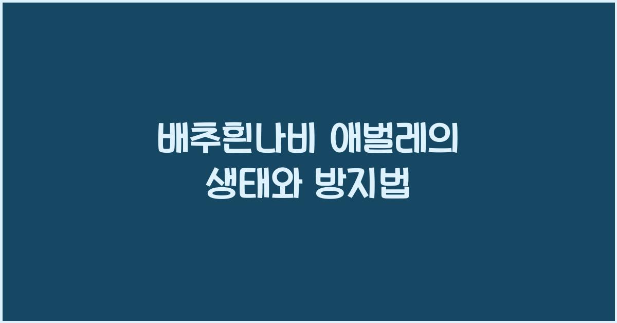 배추흰나비 애벌레