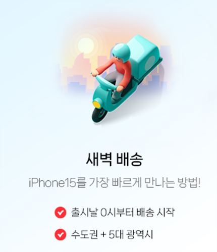 아이폰15 사전예약 혜택 및 신청방법