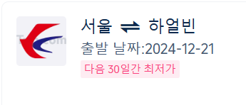 트립닷컴 가격