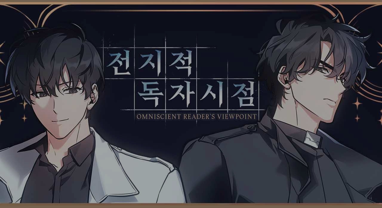 &lsquo;전지적 독자 시점&rsquo; 메인 배너 이미지. [ⓒ스타스트림스토어 공식 홈페이지]