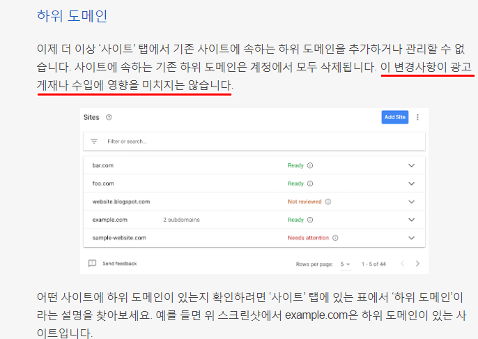 에드센스 하위도메인