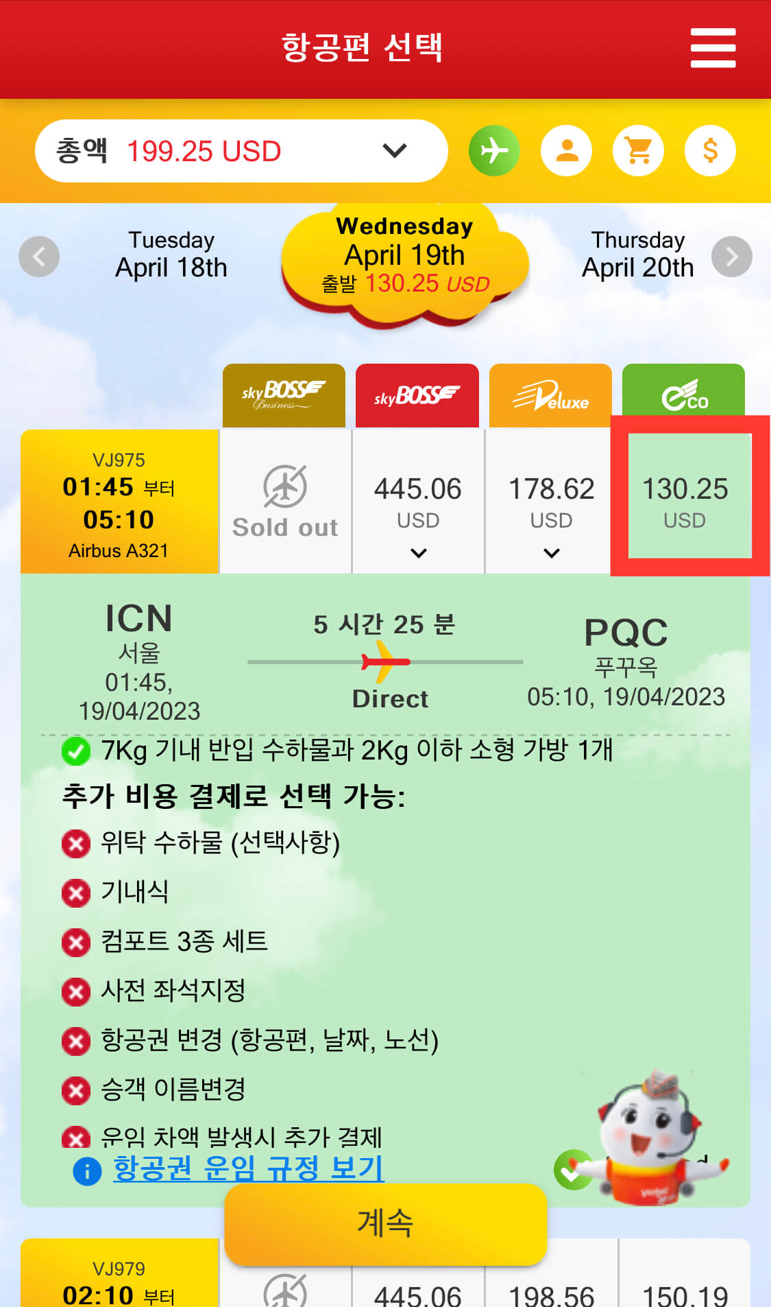 에코좌석 선택
