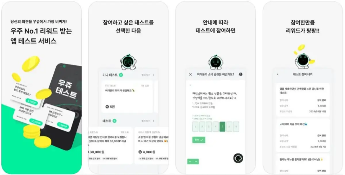 우쥬테스트-어플-소개-화면