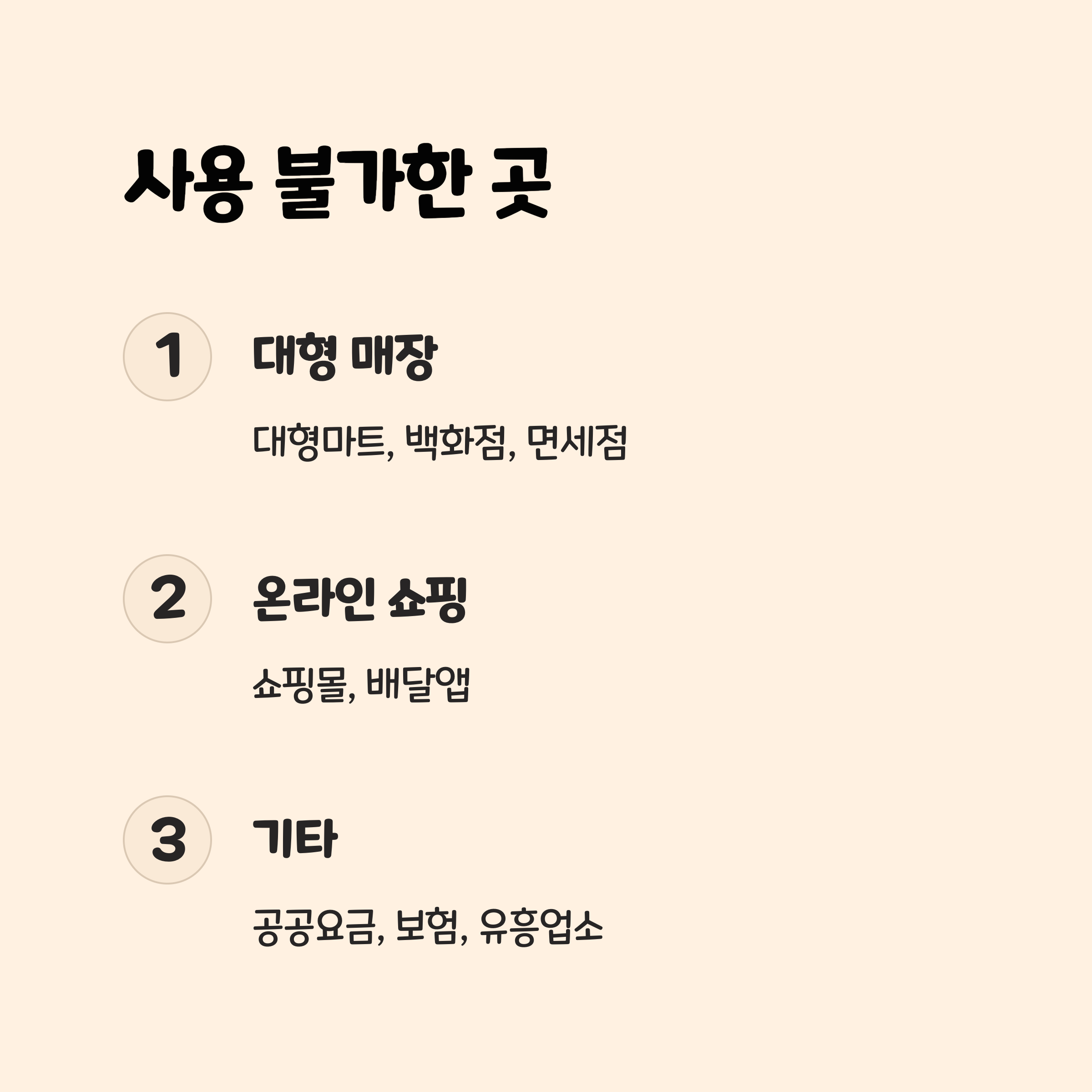 사용 불가 업종