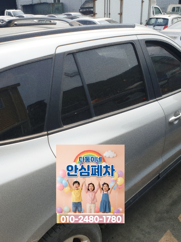 고양 일산서구폐차장 저당 압류 확인