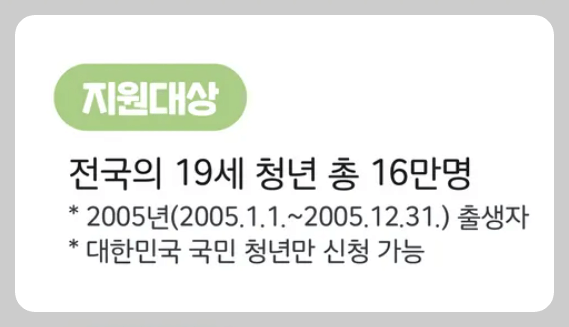 청년문화예술패스 지원 대상