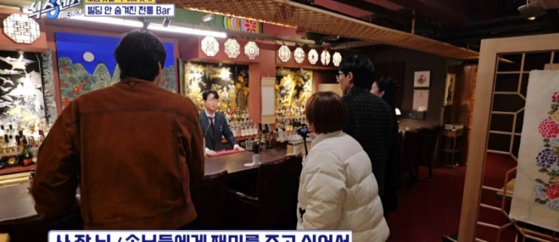 식스센스 시티투어 전통 바, 명동 숙희