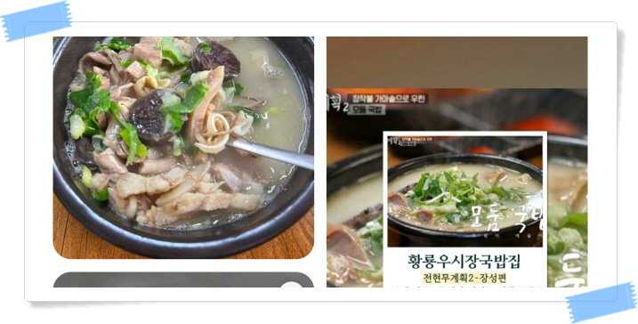 전현무계획2 장성 돼지모둠국밥 돼지머리수육 후기