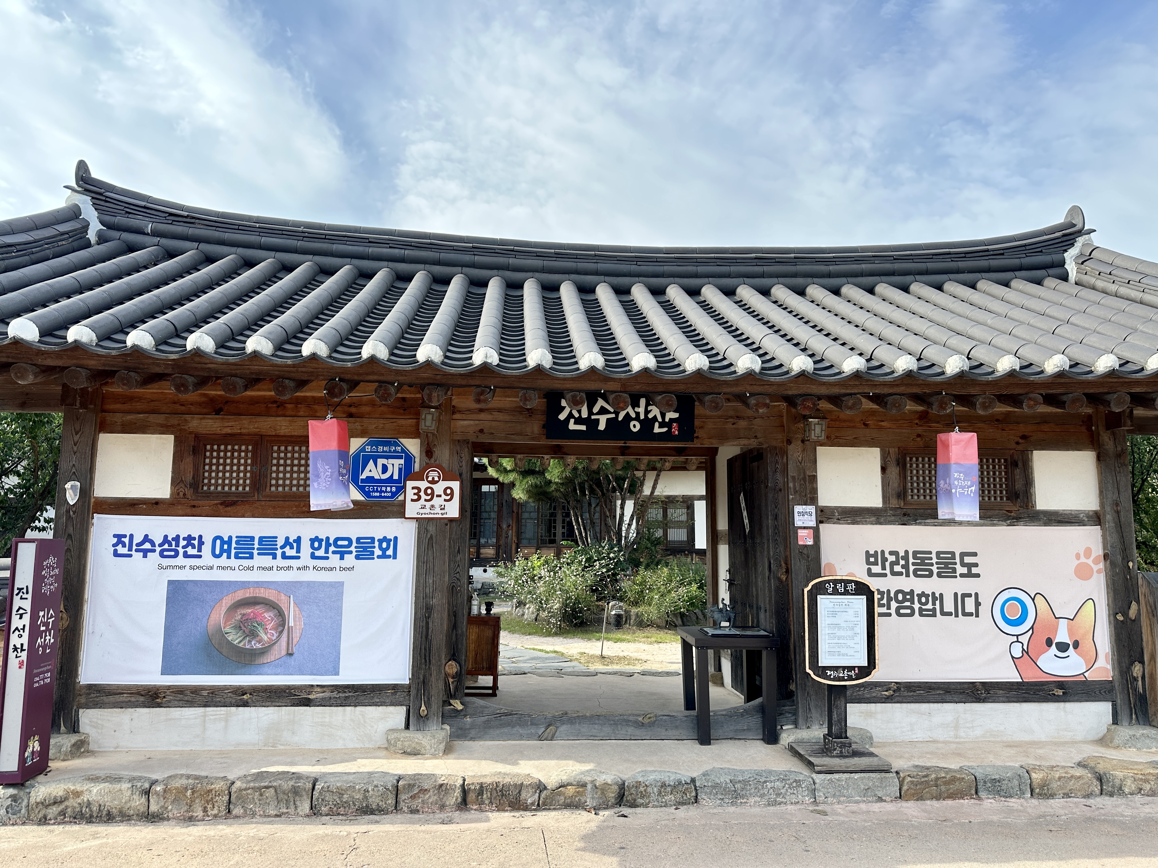 진수성찬 여름특선 한우물회