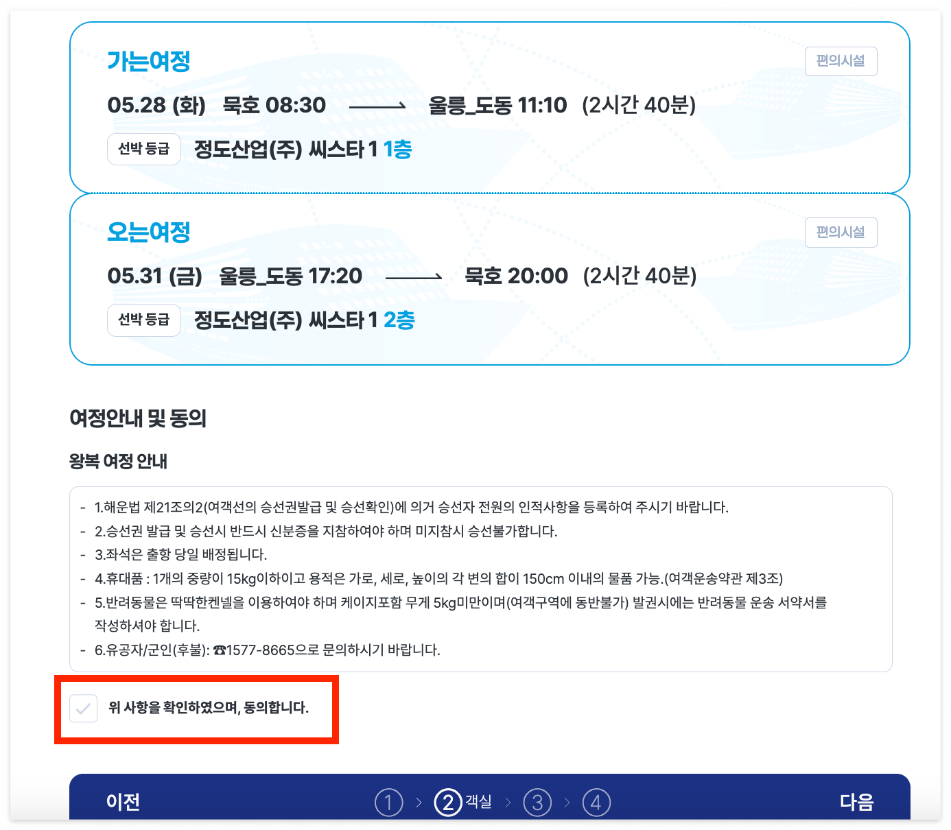 울릉도 배편 크루즈 예약