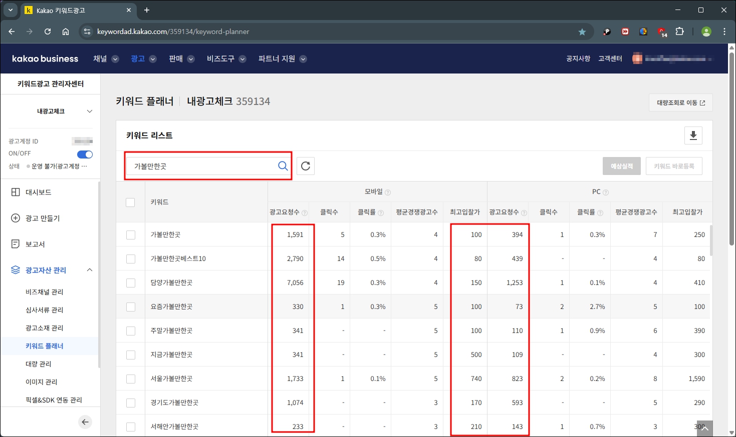 키워드 플래너 검색 결과