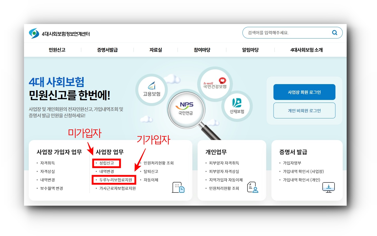 두루누리 사회보험료 지원사업 온라인 신청방법입니다.