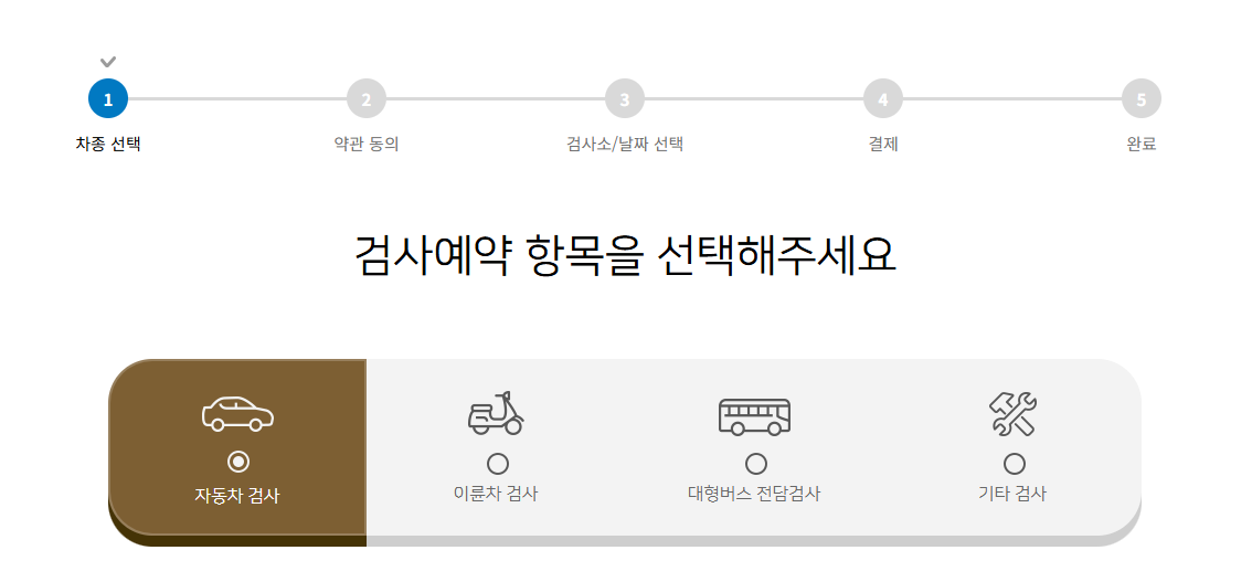 TS 사이버 검사소 검사 예약 방법