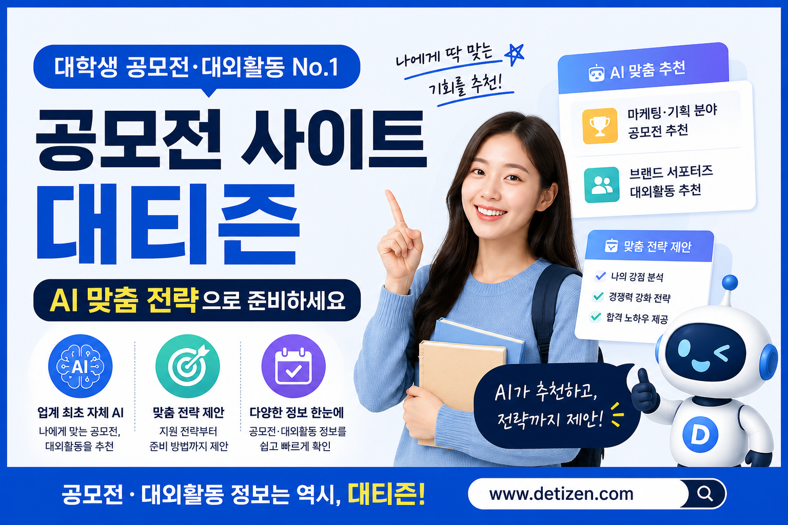 대학생 공모전, 대외활동 사이트 - 대티즌