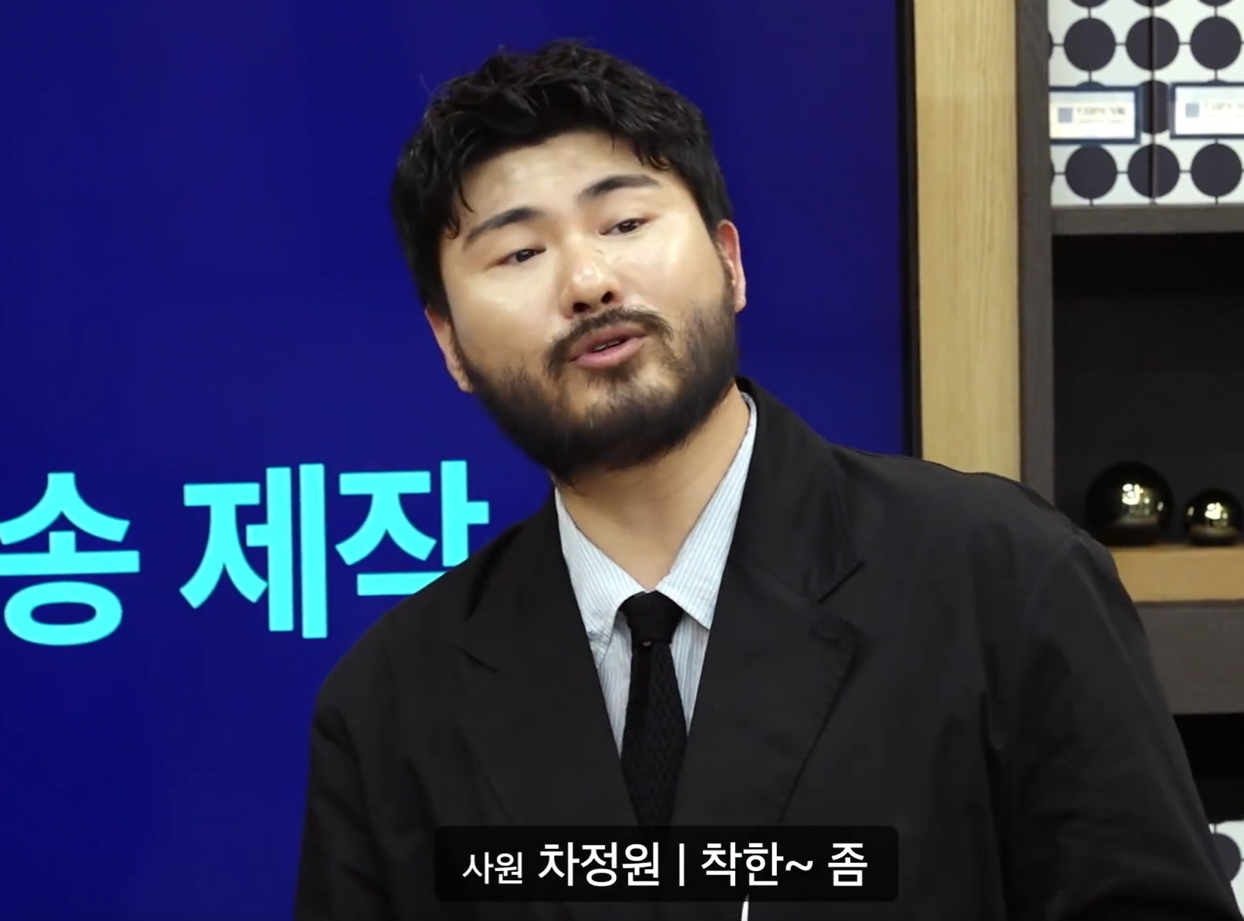 직장인들 시즌2 백현진