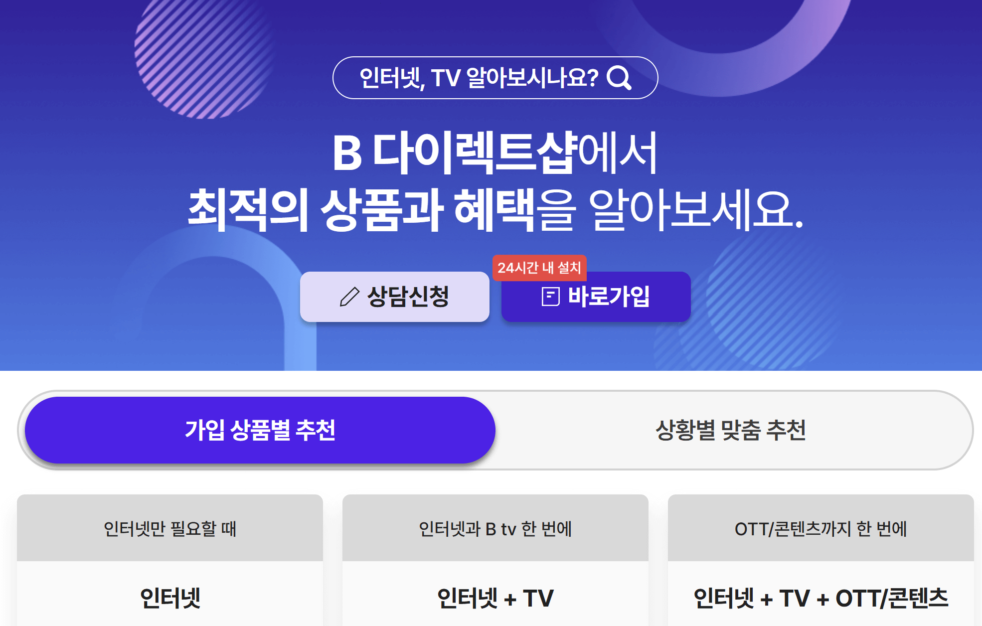 SK브로드밴드·KT·LG유플러스 재약정 혜택